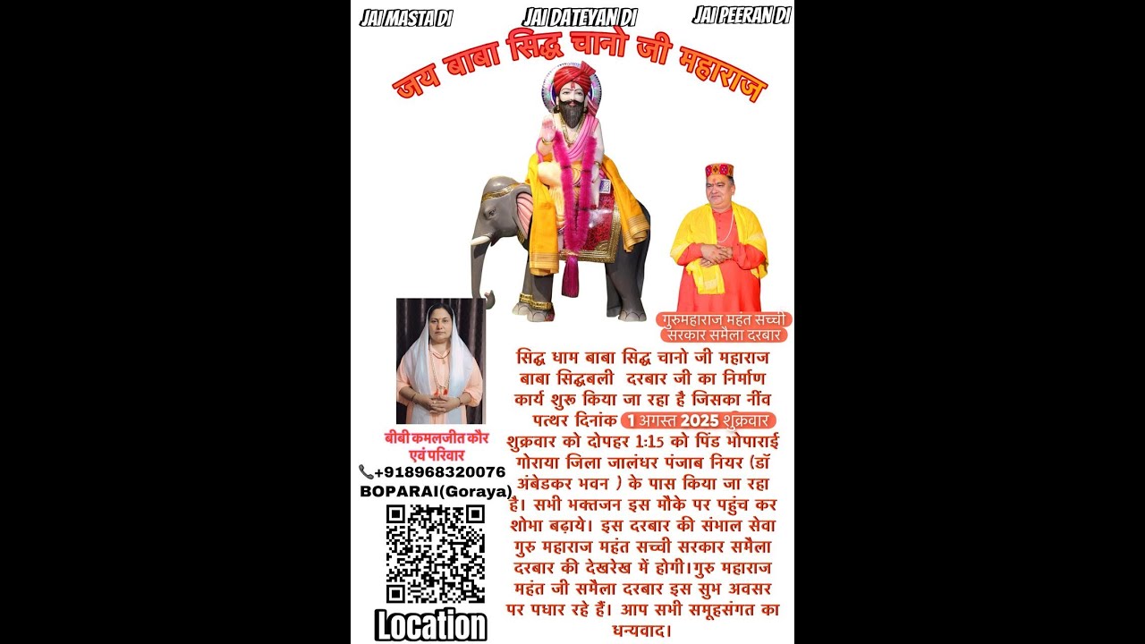 Baba Sidh Chano Ji/Boparai (PB)Darbar Baba Sidh Chano Ji Sameila Mandir(HP) Mahant Sh.Chaman Lal Ji
