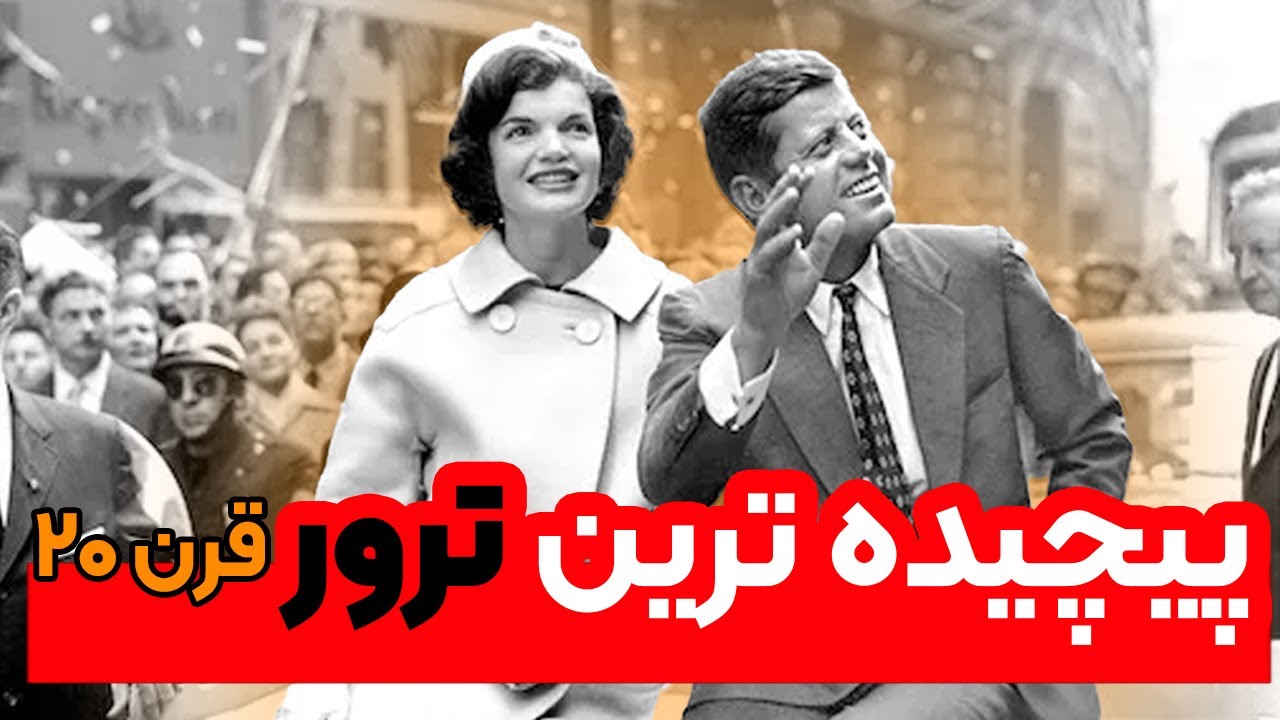 داستان تراژدی جان اف کندی، جوان ترین رییس جمهور آمریکا