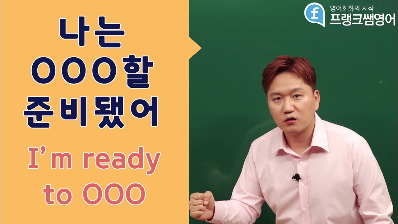 [프랭크쌤영어]