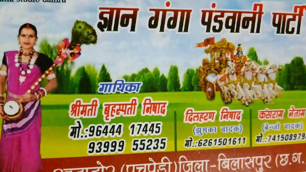 Gyan Ganga pandvani brihaspati Nishad doron parv  bhag 2 ,mo.9644417445