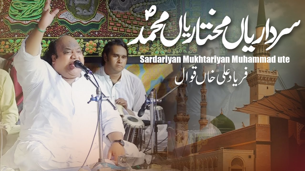 Tiktok Viral Qawwali | Sardariyan Mukhtariyan Muhammad Ute | Faryad Ali Khan Qawwal