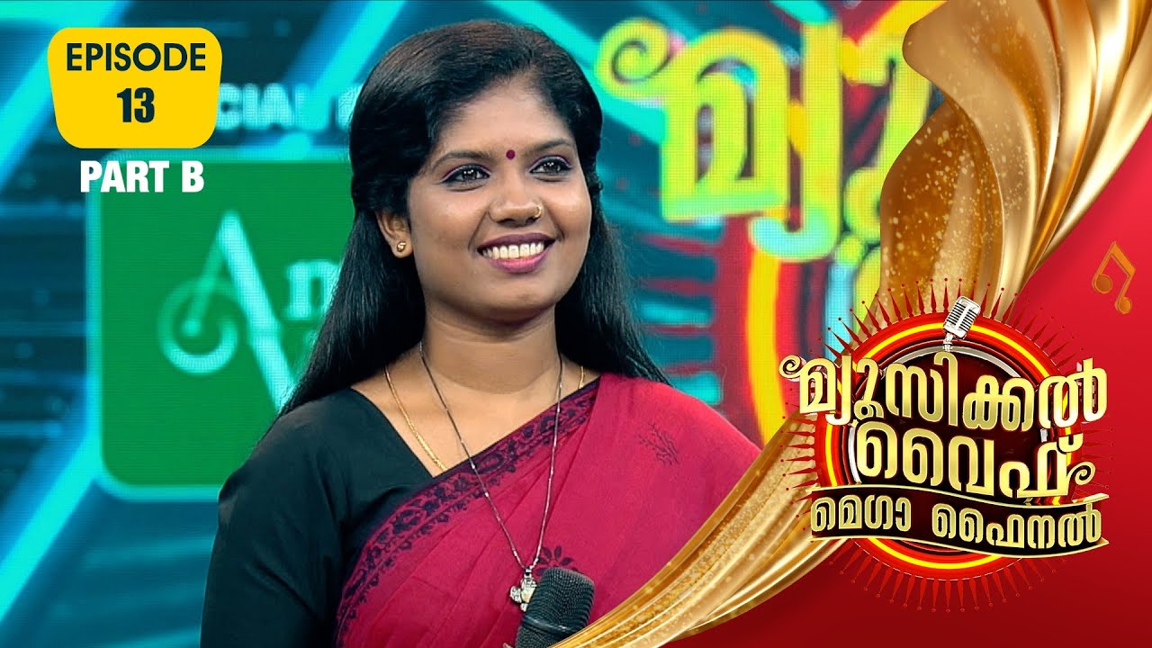 Musical Wife Mega  Finale |  | EP# 13 | PART B