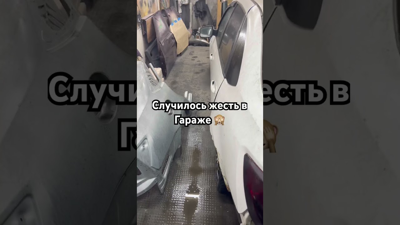 Жесть 😬 в гараже потом! Взрыв котла 🙈🙈🙈 #кузовнойремонтцены #топ