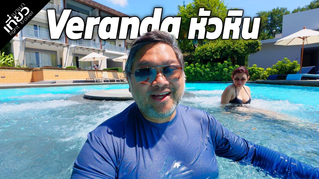 Veranda Hua Hin ห้องสวยสระอลังการ มุมถ่ายรูปเพียบ | เที่ยวเบาเบา