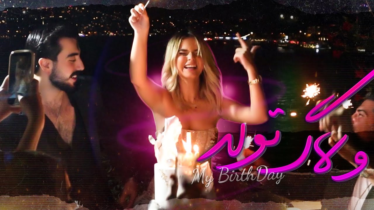 ولاگ تولد 24 سالگیم😍❤️MY BIRTHDAY VLOG