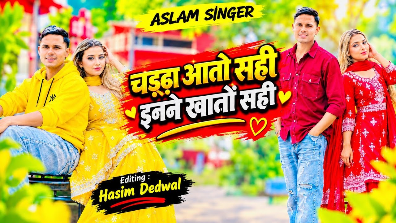 SR-10500 ASLAM SINGER ON TOP चड्ढा आतो सही इनने खातों सही या अनोखी सौगात है LETEST SONG 4K MEWATI 