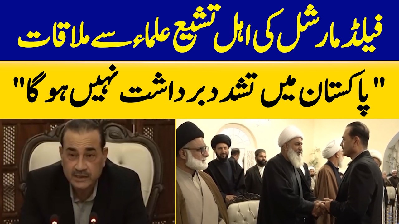 Field Marshal Meets Shia Scholars | “Violence Will Not Be Tolerated in Pakistan” | Dawn News