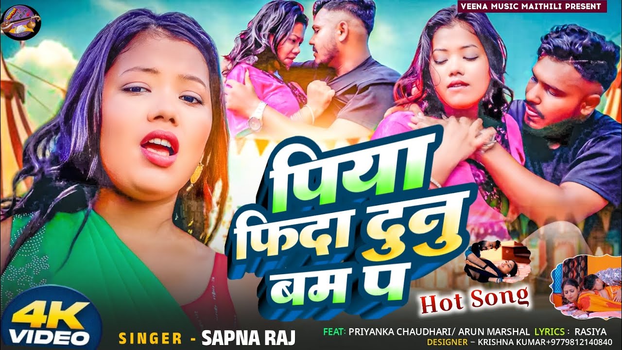 #Maithili Hot Video || पिया फिदा दुनु बम प || #Sapna raj || Piya Fida Dunu Bam Pa