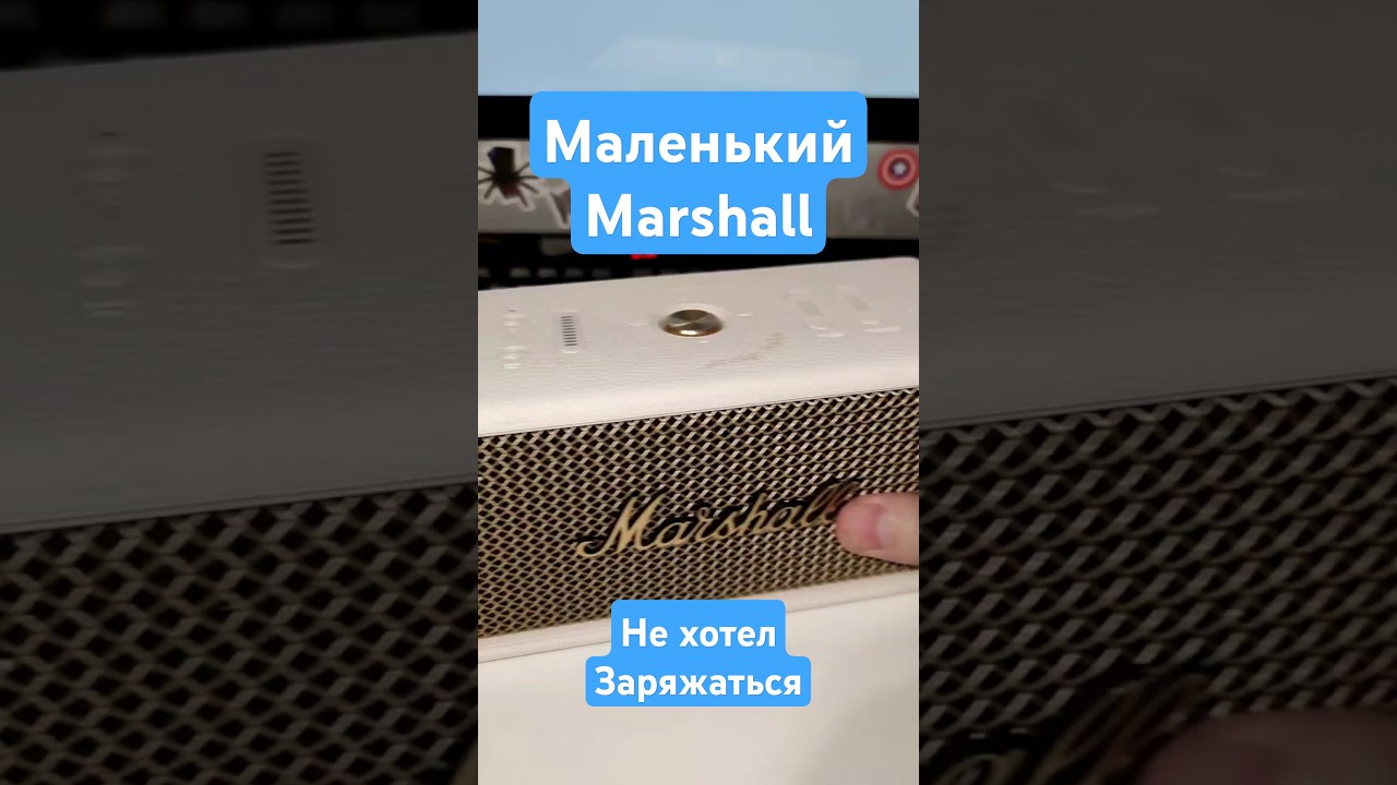 Не заряжается колонка Marshall Middleton. #маршал #мидлтон