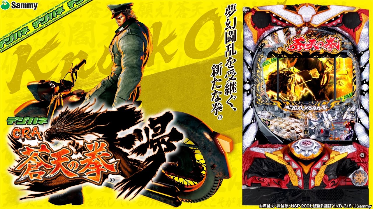 【実機配信 家庭用】  サミー  CRAデジハネ蒼天の拳-天帰- 99ver.  「デジハネ版ﾊﾞｰﾆﾝﾏｲｿｰﾗｲｶｰﾌｧｰｲﾔ」  2026/01/29  【家庭用パチンコ実機ライブ配信】