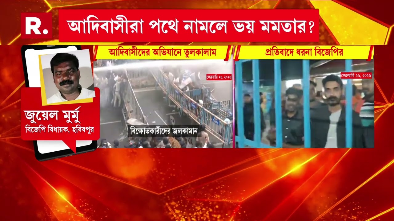 মমতার শাসনে ‘আদিবাসী বঞ্চনা’ ‍|  #Mamatavsadivasi | #adivasi
