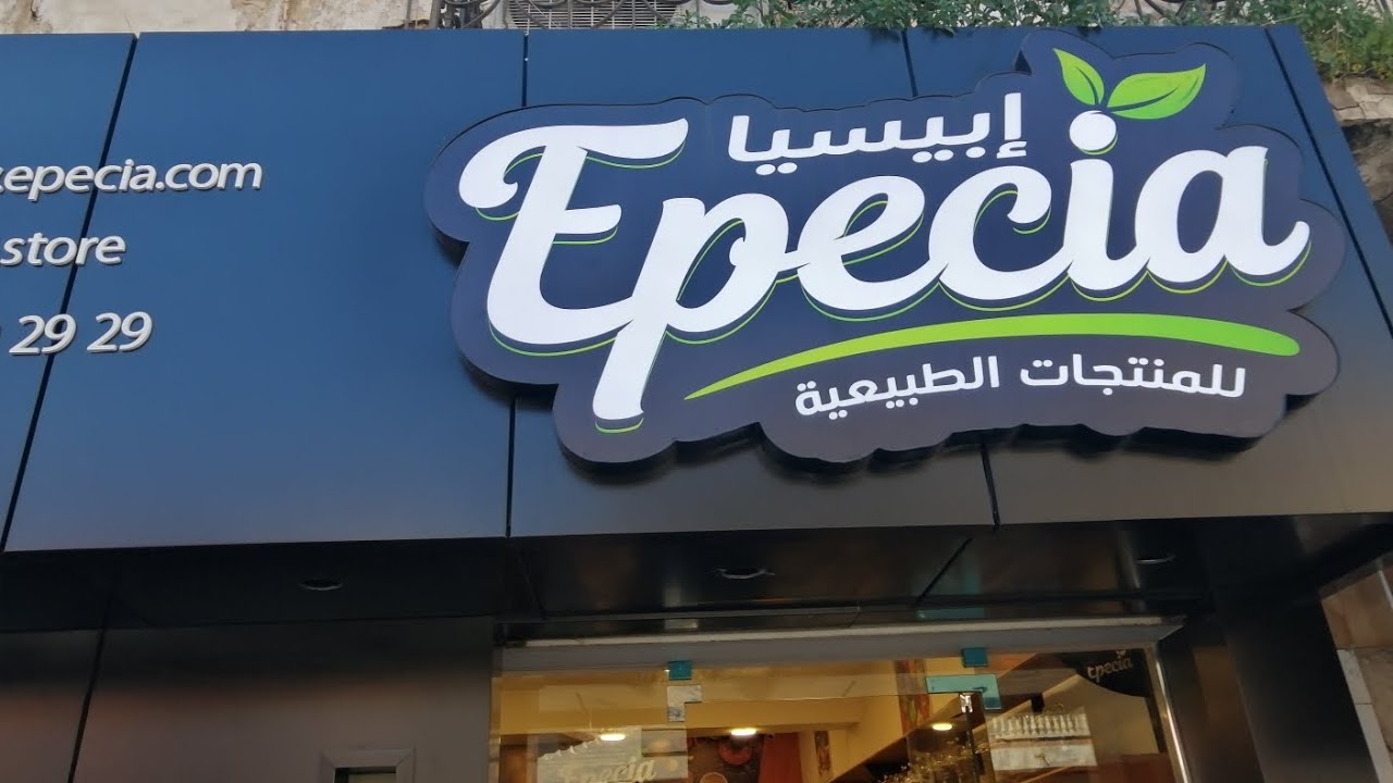 دورة في مدينة الجديدة بوهران عند محل epecia