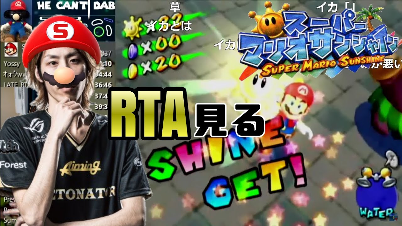 スーパーマリオサンシャインのRTAを見る釈迦【2020/09/21】