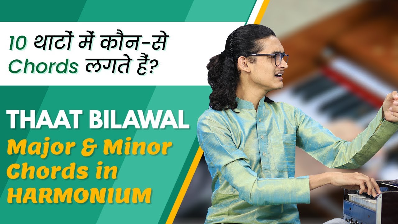 10 थाटों में कौन-से Chords लगते हैं? Thaat Bilawal Chords | Major & Minor Chords on Harmonium