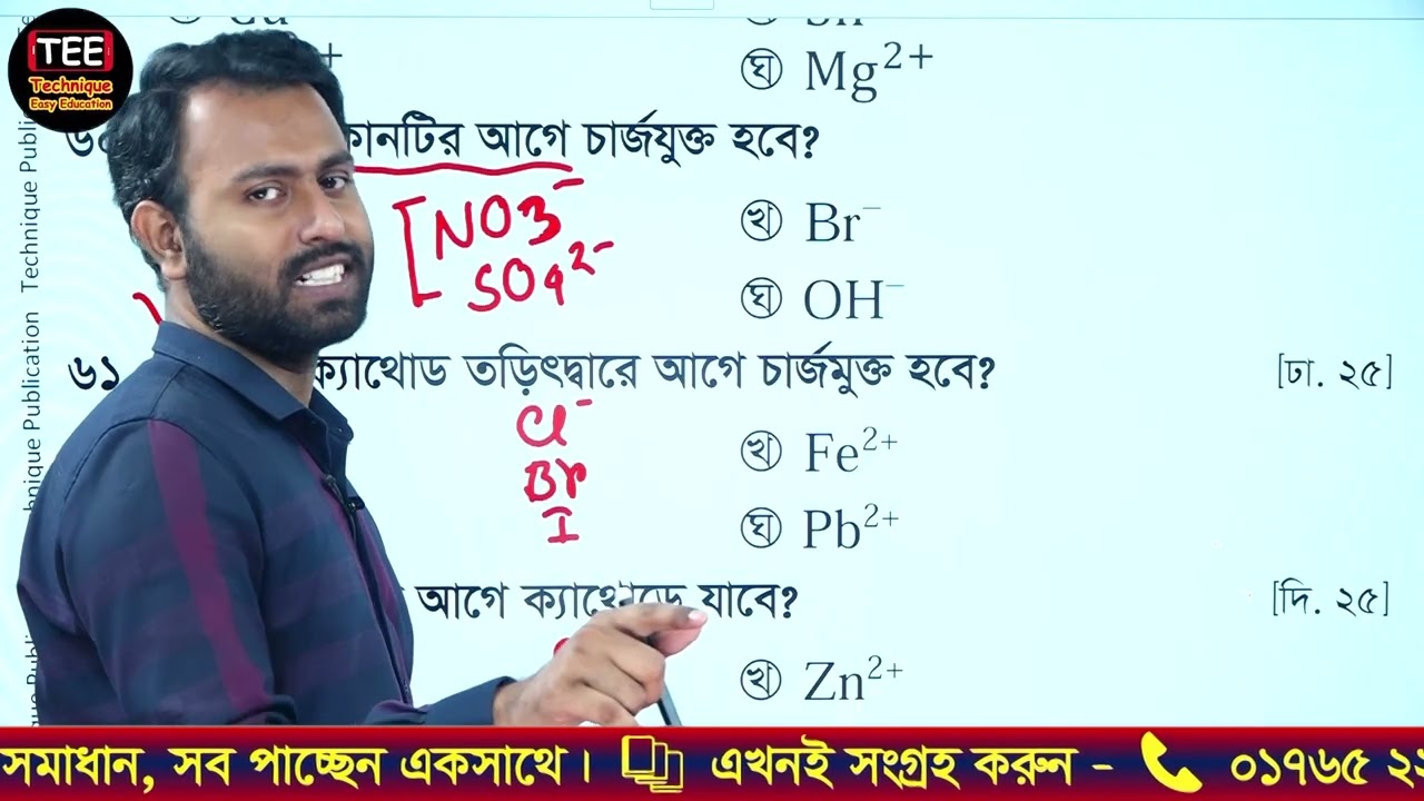 টাইপ ৪ | রসায়ন ও শক্তি | অধ্যায় ৮ | এসএসসি রসায়ন | বহুনির্বাচনি | SSC Chemistry Chapter 8 | MCQ