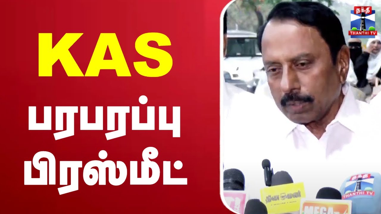 🔴LIVE : TVK | VIJAY | KAS | செங்கோட்டையன் பரபரப்பு பிரஸ்மீட்
