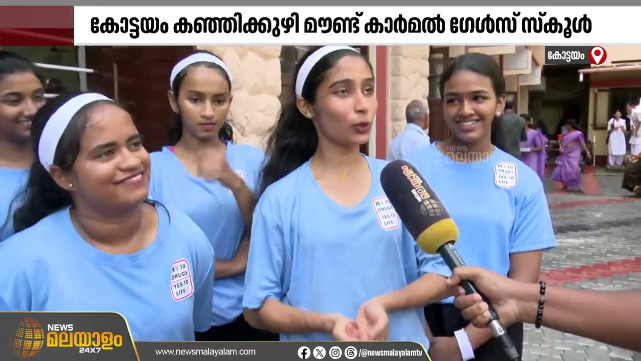 എന്നും സൂംബ ചെയ്യുന്ന കോട്ടയത്തെ കഞ്ഞിക്കുഴി മൗണ്ട് കാർമൽ ഗേൾസ് ഹയർ സെക്കൻഡറി സ്കൂൾ | Zumba Dance