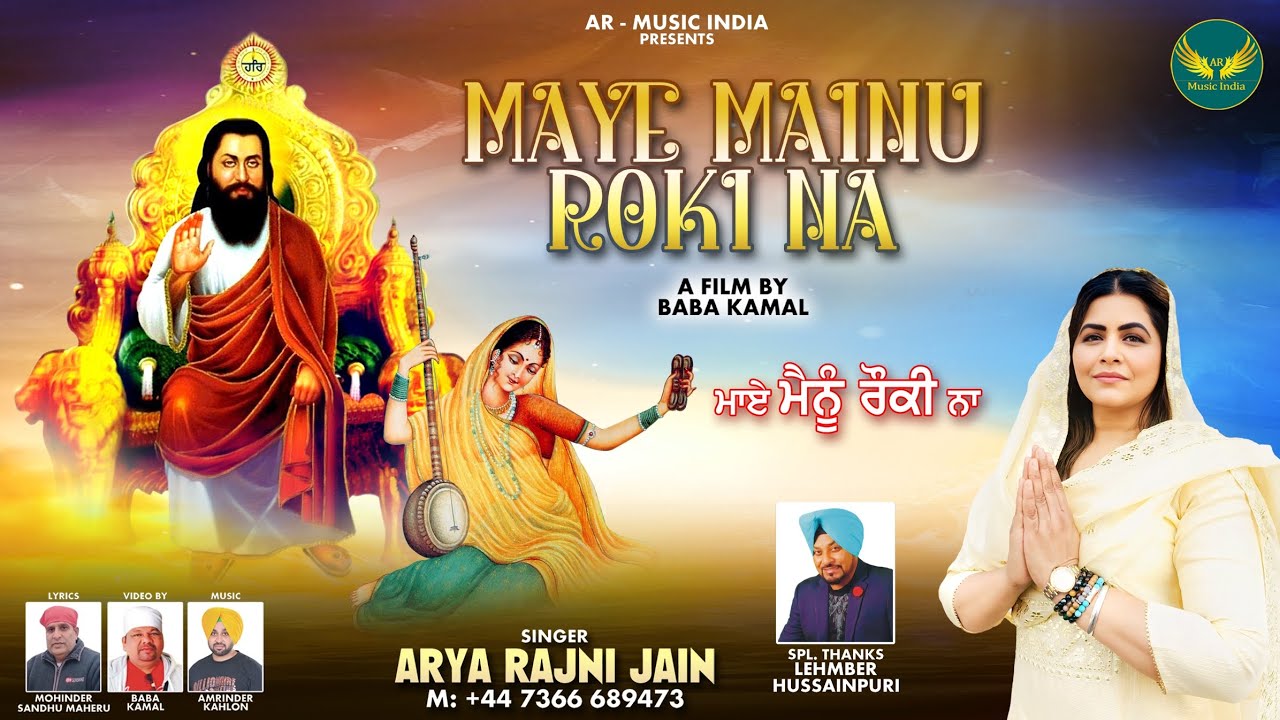 MAYE MAINU ROKI NA | OFFICIAL VIDEO 2025 | ARYA RAJNI JAIN | AR - MUSIC INDIA | BABA KAMAL |