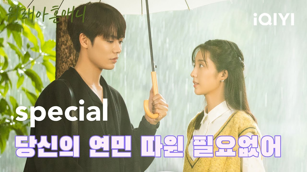 [스페셜]임언준, 만붕에게 충격한 과거 토로 '나도 보육원에서 자랐거든…🥺' | 원래아흔애니 | iQIYI Korea