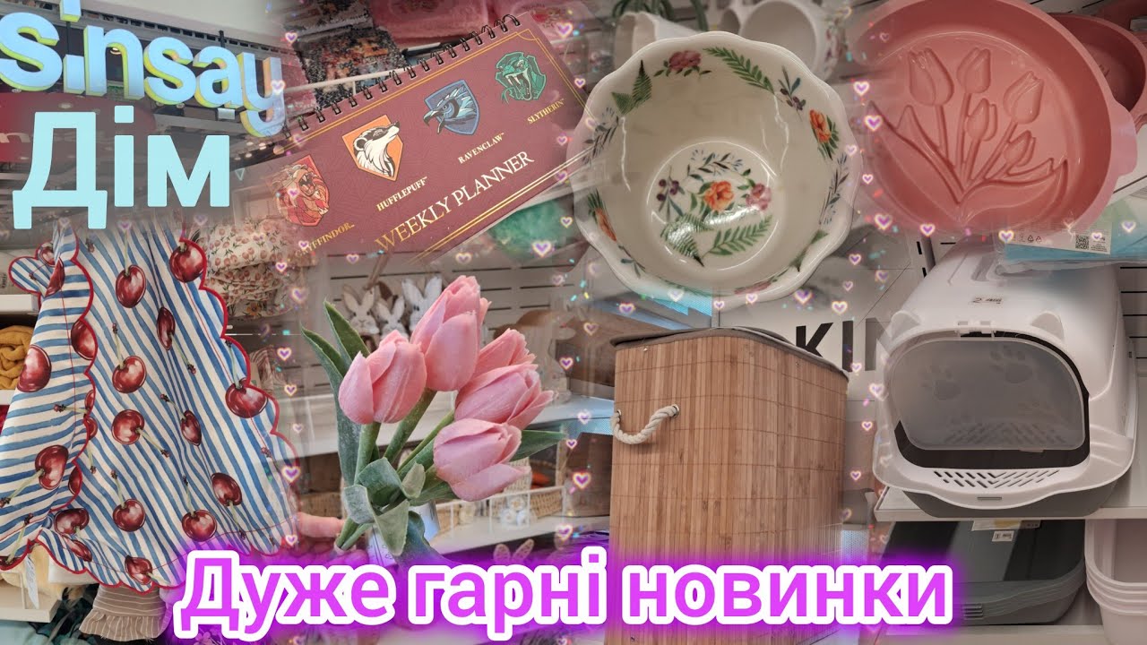 Sinsay дуже багато новинок у відділі Дім🍥Посуд Колекція Весна 2026🌼Сад•Текстиль•Декор•Великдень🐇