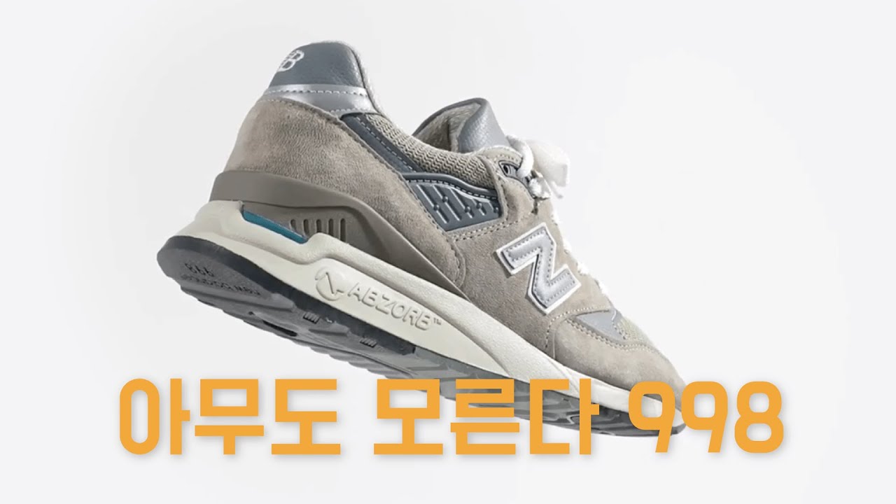 소장하고 싶은 운동화 #뉴발란스#998