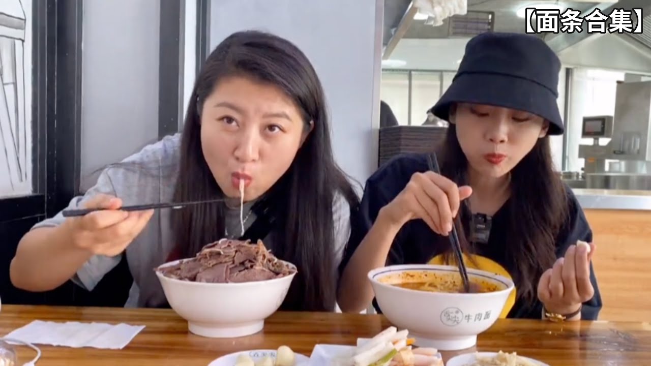 碳水姐妹不是浪得虚名！本想占点便宜，没想到第一口就败了【面条合集】