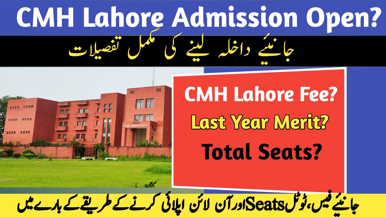 CMH Lahore Admission 2022 Open|CMH Lahore Admission Criteria 2022|AMC Admission 2022|Hammad Speaks