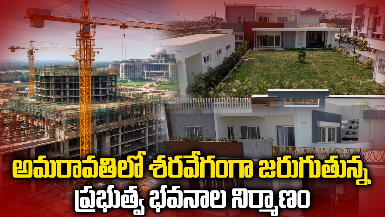 అదిరిపోతున్న అమరావతి విజువల్స్ | పనులతో దూసుకుపోతున్న ఏపీ రాజధాని | Capital Amaravati Construction