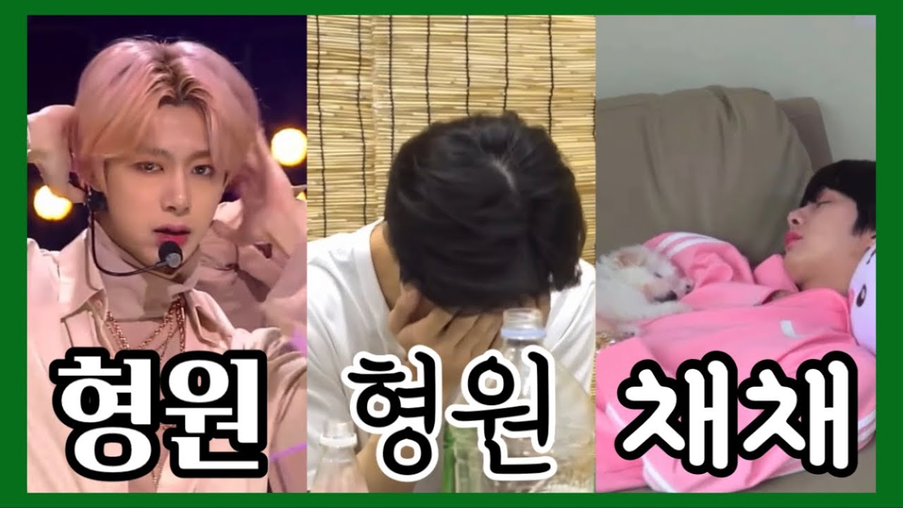 [몬스타엑스/형원] 갭차이 3단 변신 (형원편)