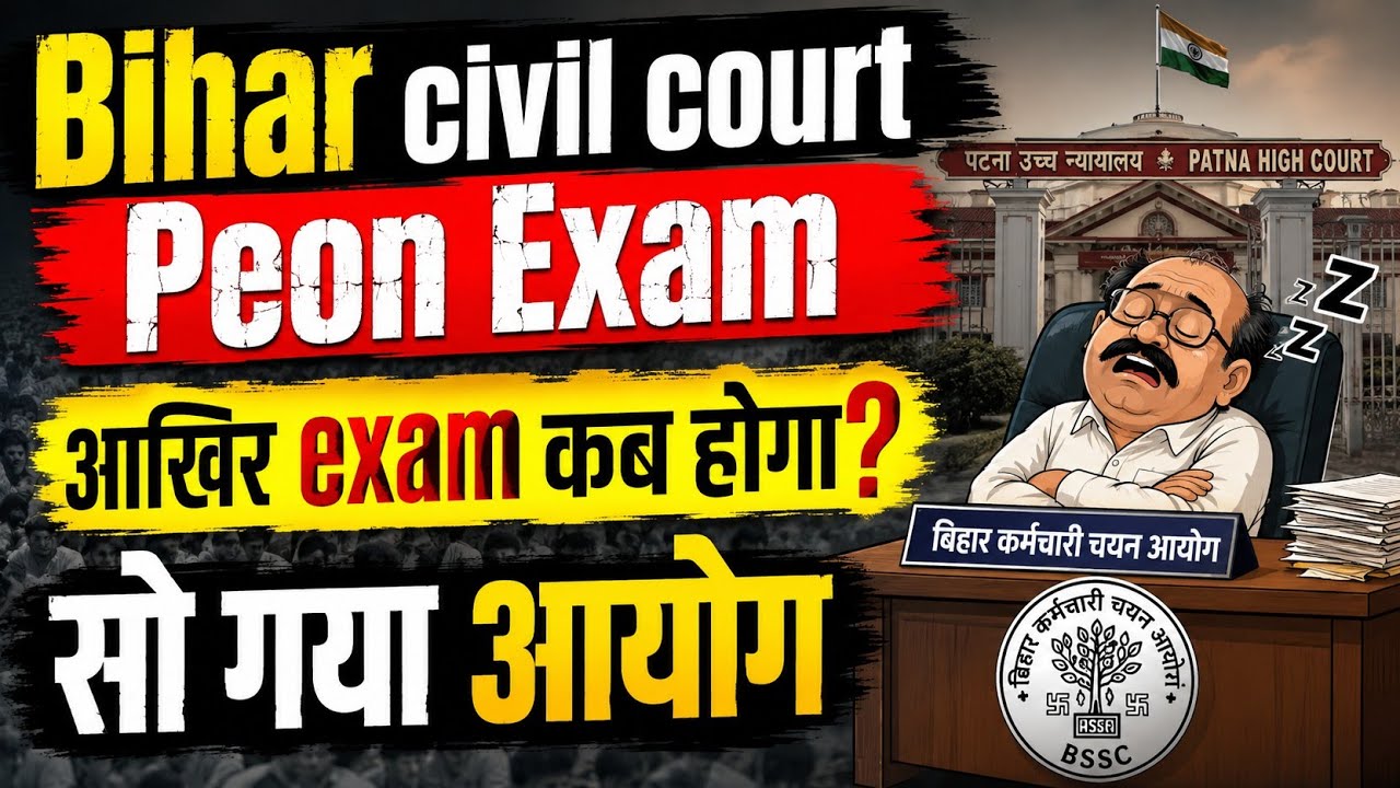 Bihar civil court Peon Re-Exam update l आखिर exam कब होगा? सो गया आयोग क्या 📢