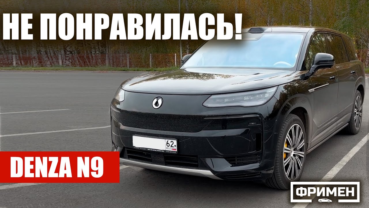 Взял Denza N9 вместо Wey 07 и ПОЖАЛЕЛ. Самый честный обзор.
