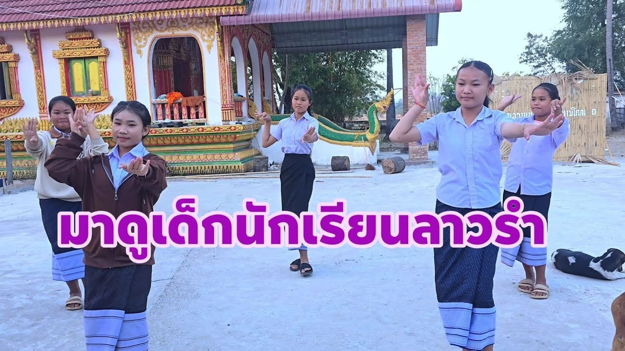 รำเชิ้งบั้งไฟ ( ລຳເຊີ້ງບັ້ງໄຟ ) นางรำวัดโคกเห็ด