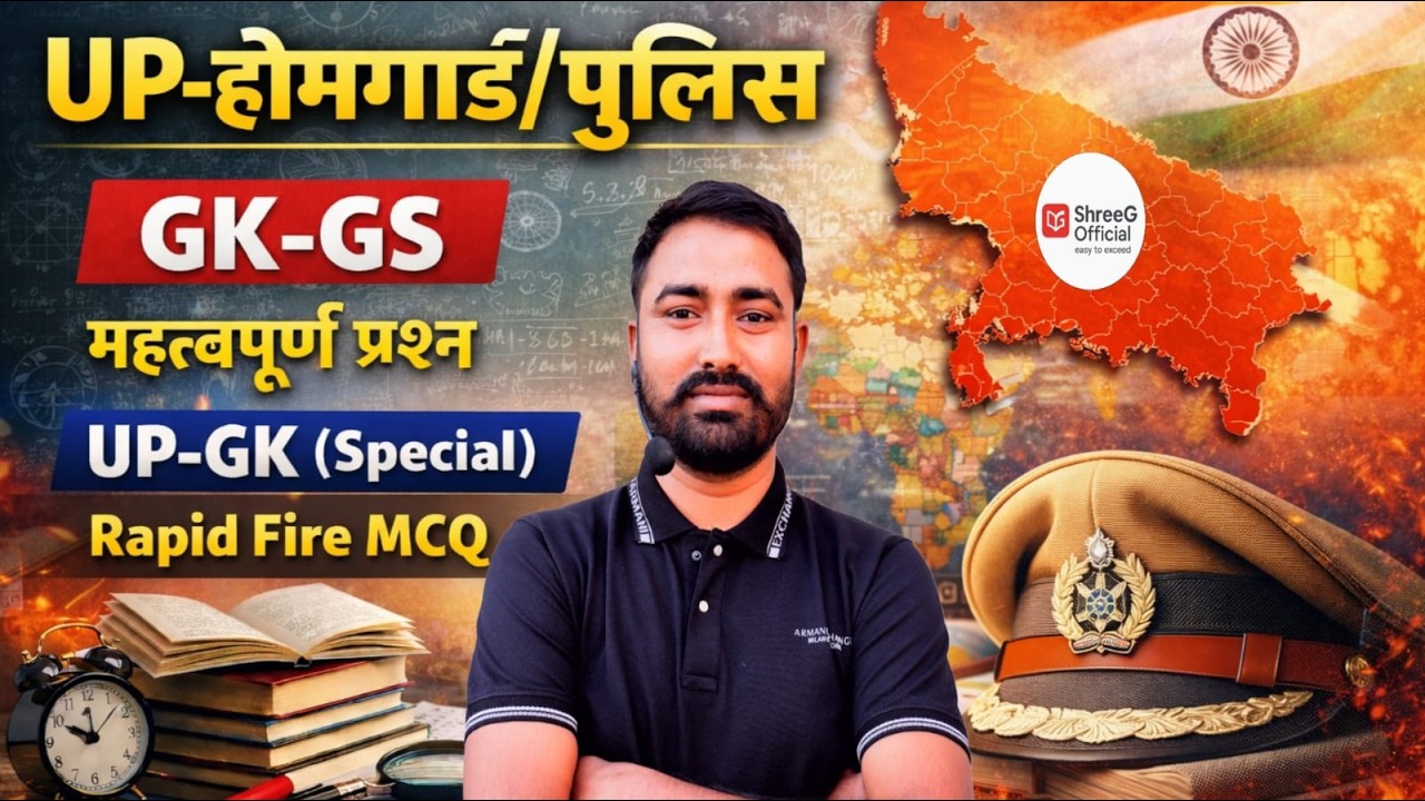 UP Police / Homeguard | Static GK | UP GK महत्वपूर्ण प्रश्न | Rapid Fire GK-GS | BY: P.K. SIR |