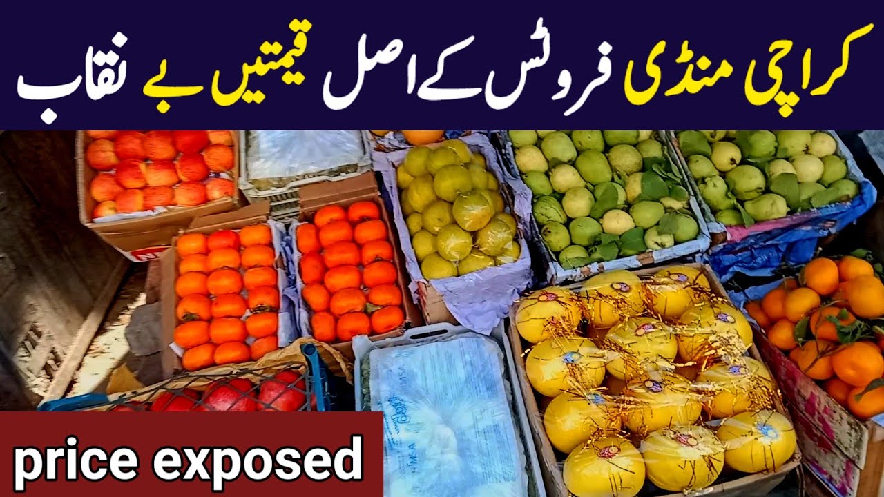 Karachi fruit mandi rates today | karachi sabzi mandi rates today | fruits price updates