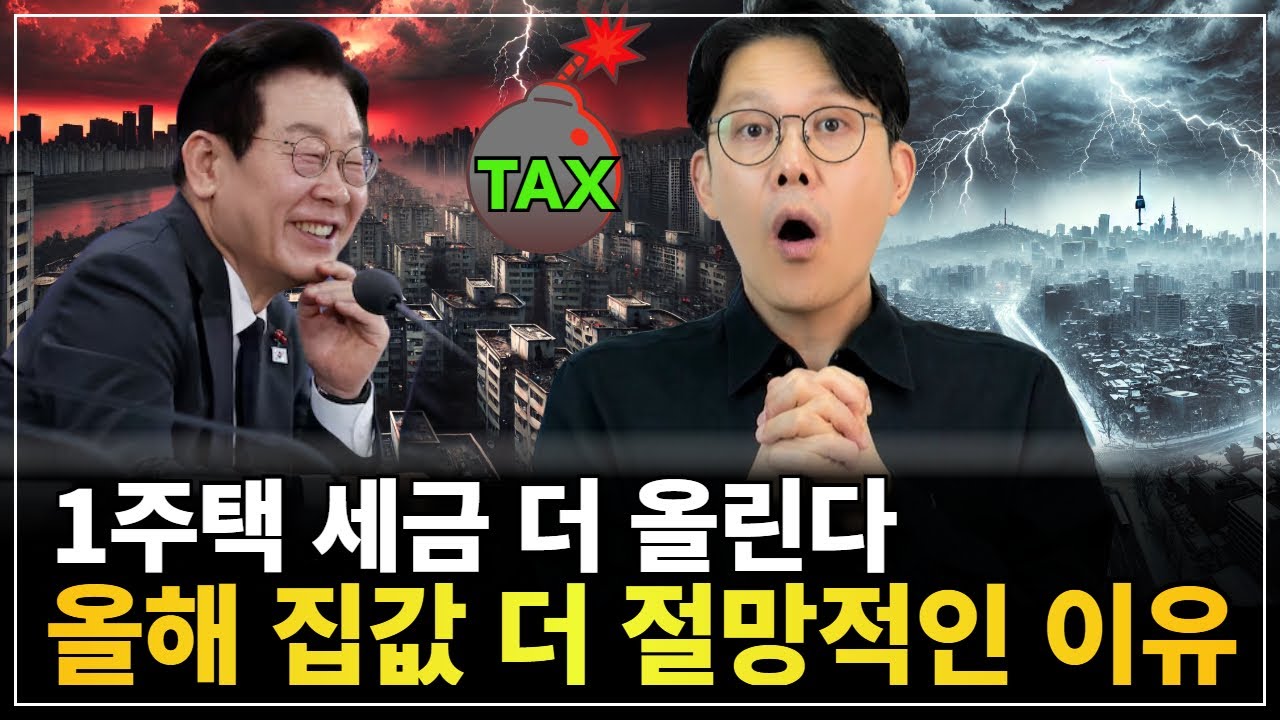 🚨세금으로 집값을 잡지 않겠다.... 라?