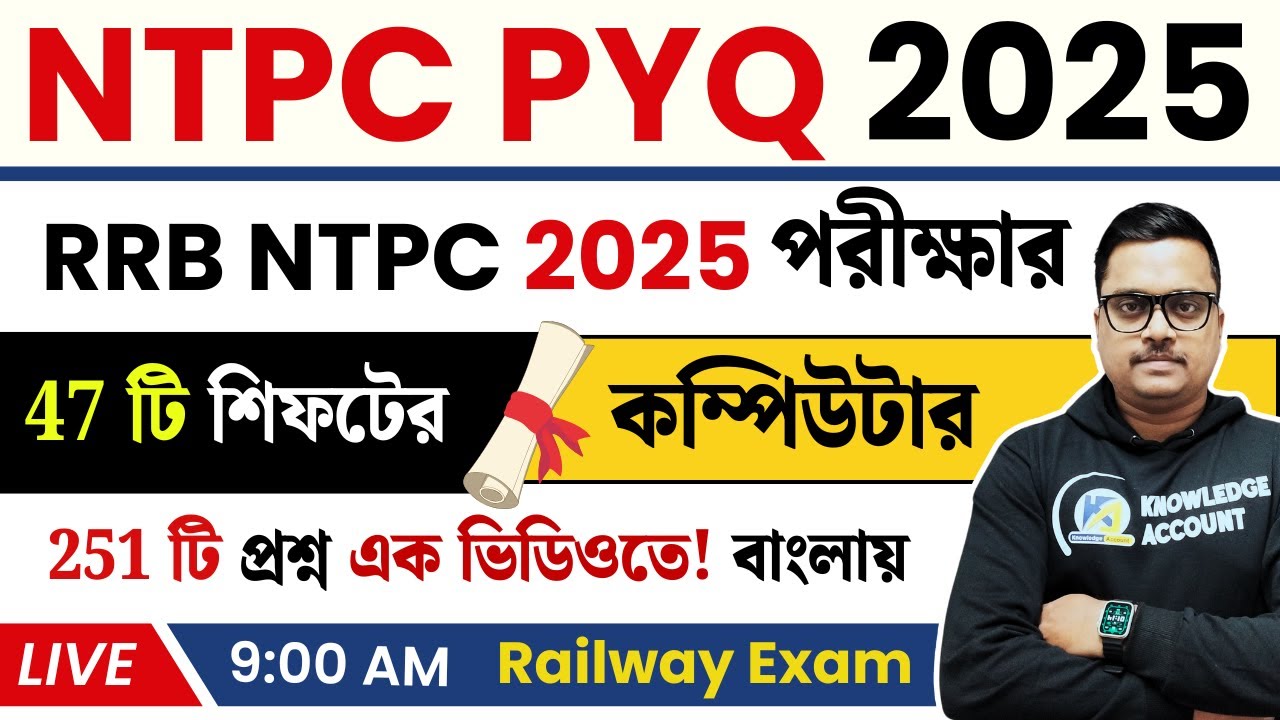 🔥 RRB NTPC 2025 পরীক্ষায় Computer থেকে আসা 251 টি প্রশ্ন | NTPC Graduate Level থেকে GK Analysis