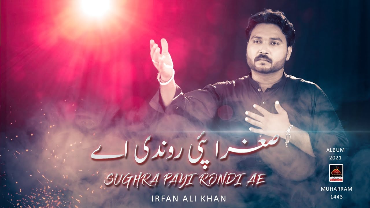 Sughra Payi Rondi Ae - Irfan Ali Khan - 2021 | Vichora Bibi Sughra Sa | Muharram 1443 Nohay