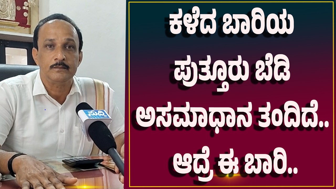 ಹತ್ತೂರಿಗರೇ ಈ ಬಾರಿಯ ಪುತ್ತೂರು ಜಾತ್ರೋತ್ಸವದ ವಿಶೇಷತೆ ಏನು ಗೊತ್ತಾ,,!?