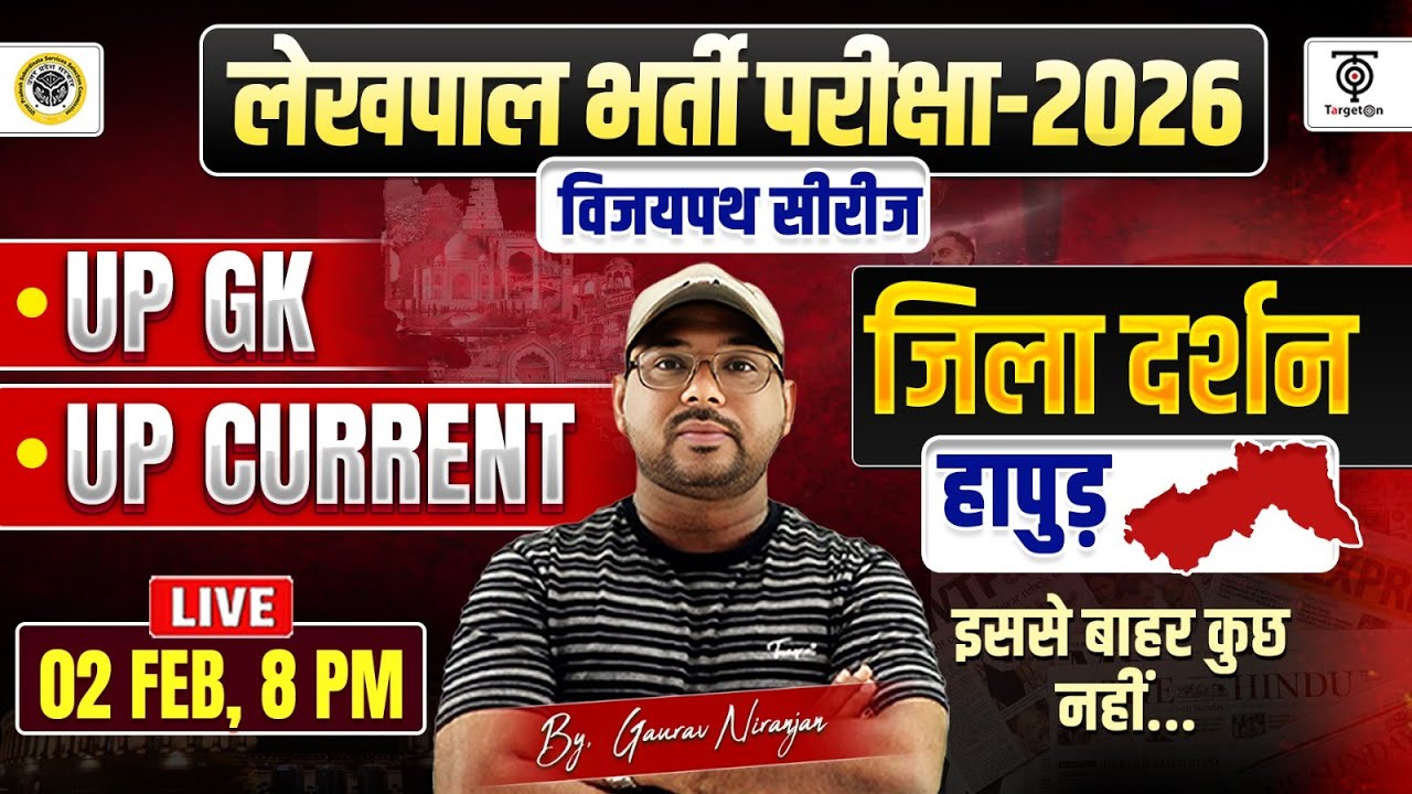 लेखपाल भर्ती परीक्षा 2026, UP GK ,UP Current, जिला दर्शन, (हापुड़) विजयपथ Series..Gaurav N. Sir