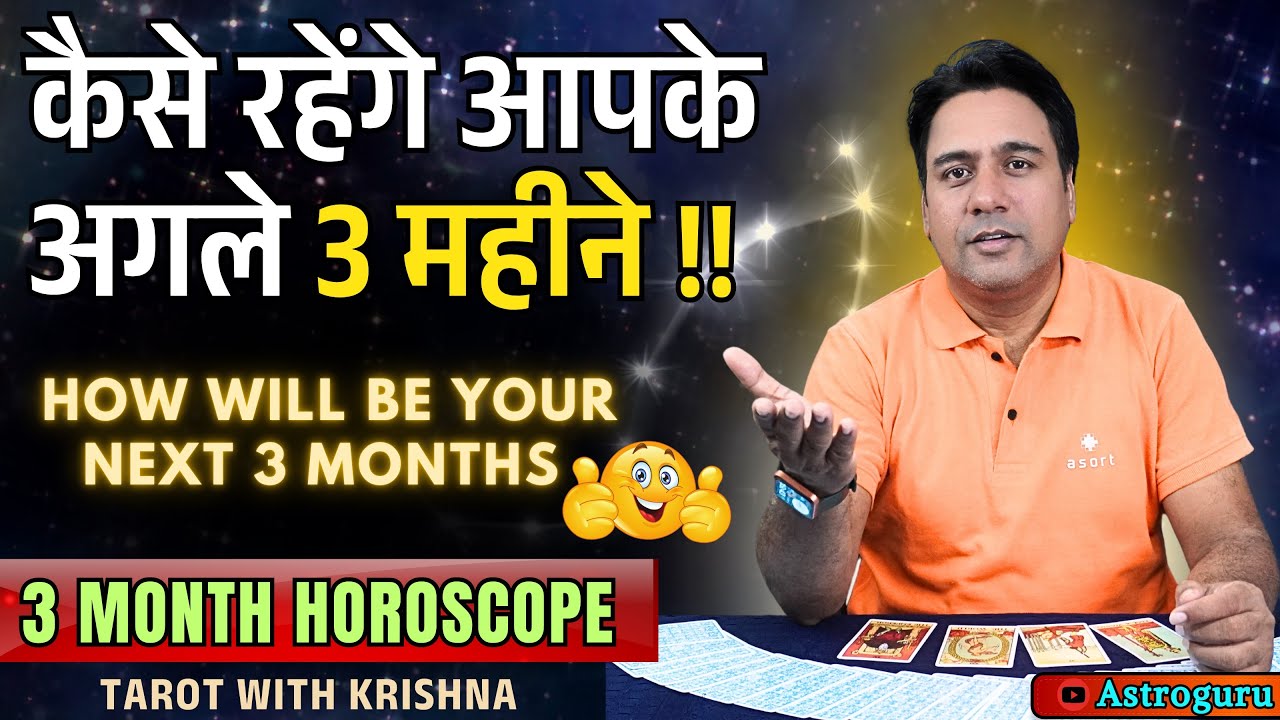 कैसे रहेंगे आपके अगले 3 महीने How will be Your Next 3 Months – Tarot Reading