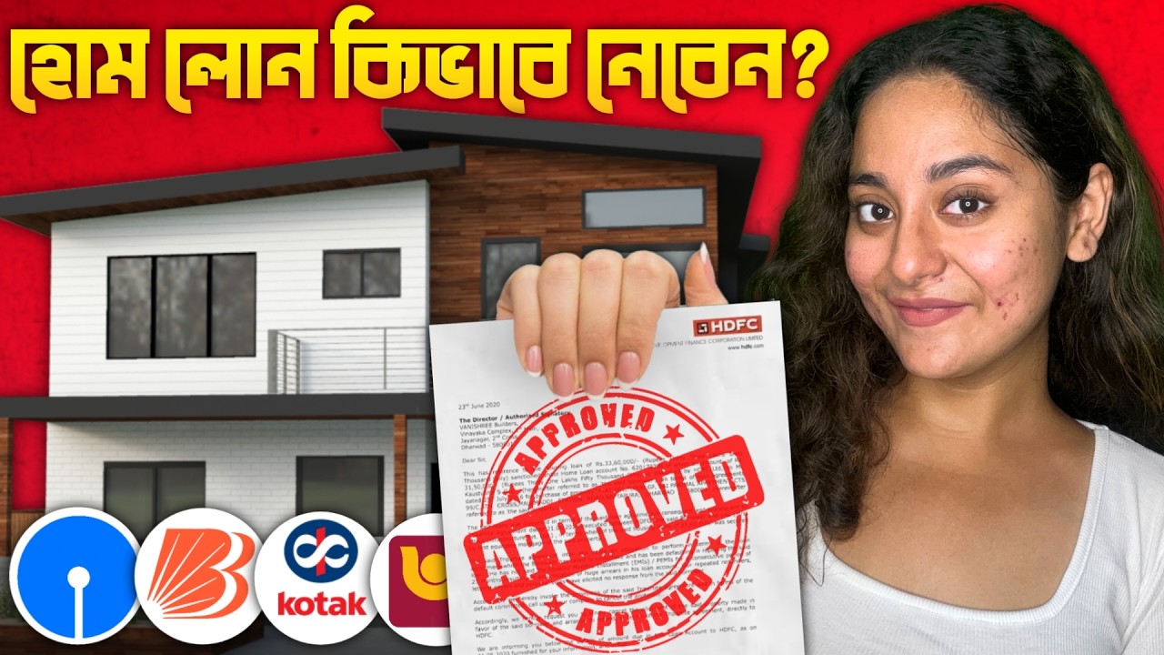 হোম লোন A-Z প্রক্রিয়া || Home Loan A-Z Process || হোম লোন সম্পূর্ণ নির্দেশিকা