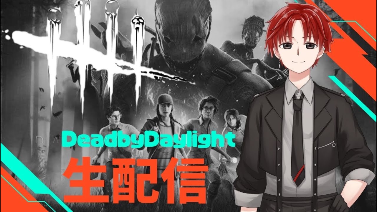【DBD】 2VS8モード！ サバイバーとキラー両方やっていくー！