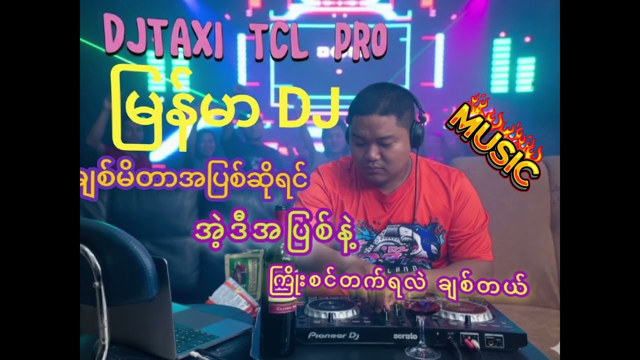 ချစ်မိတာအပြစ်ဆိုရင်  အဲ့ဒီအပြစ်နဲ့  ကြိုးစင်တက်ရလဲ ချစ်တယ် DJTAXI TCL Pro
