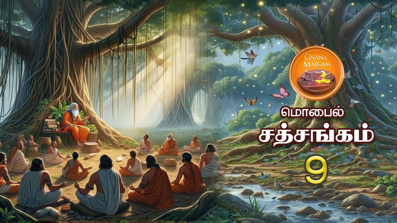 மொபைல் சத்சங்கம் - 9  I  2025