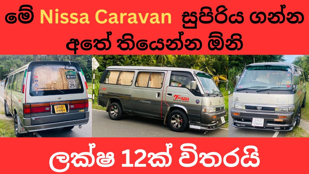 Nissan caravan for sale | caravan for sale | van for sale | vehicle for sale in sri lanka | van sale