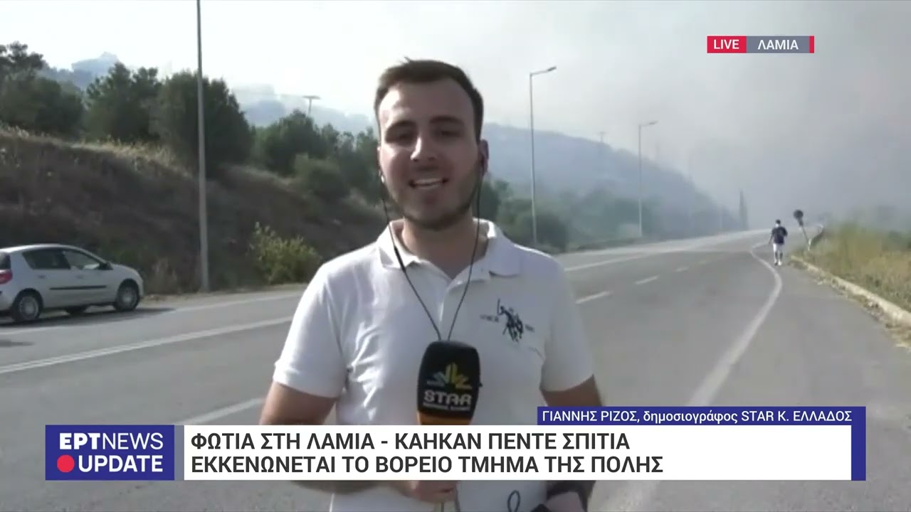 Φωτιά στη Λαμία: Εκκενώνεται το βόρειο τμήμα της πόλης | 26/7/2023 |  ΕΡΤ