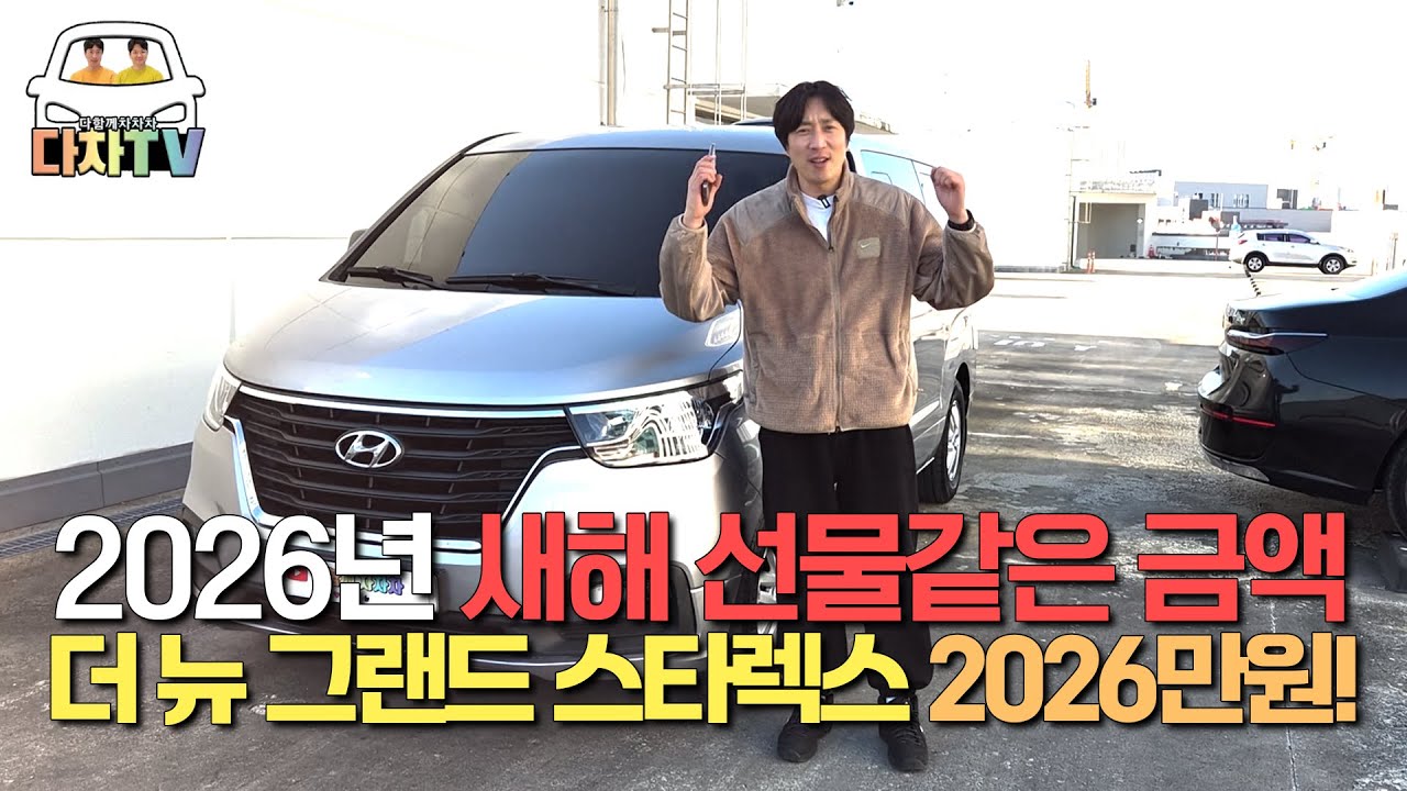 ⚠️ 2026년 첫 판매차량!! 스타렉스 캠핑카 2026만원만 받겠습니다  #스타렉스차박 #스타렉스캠핑카 #캠핑카 