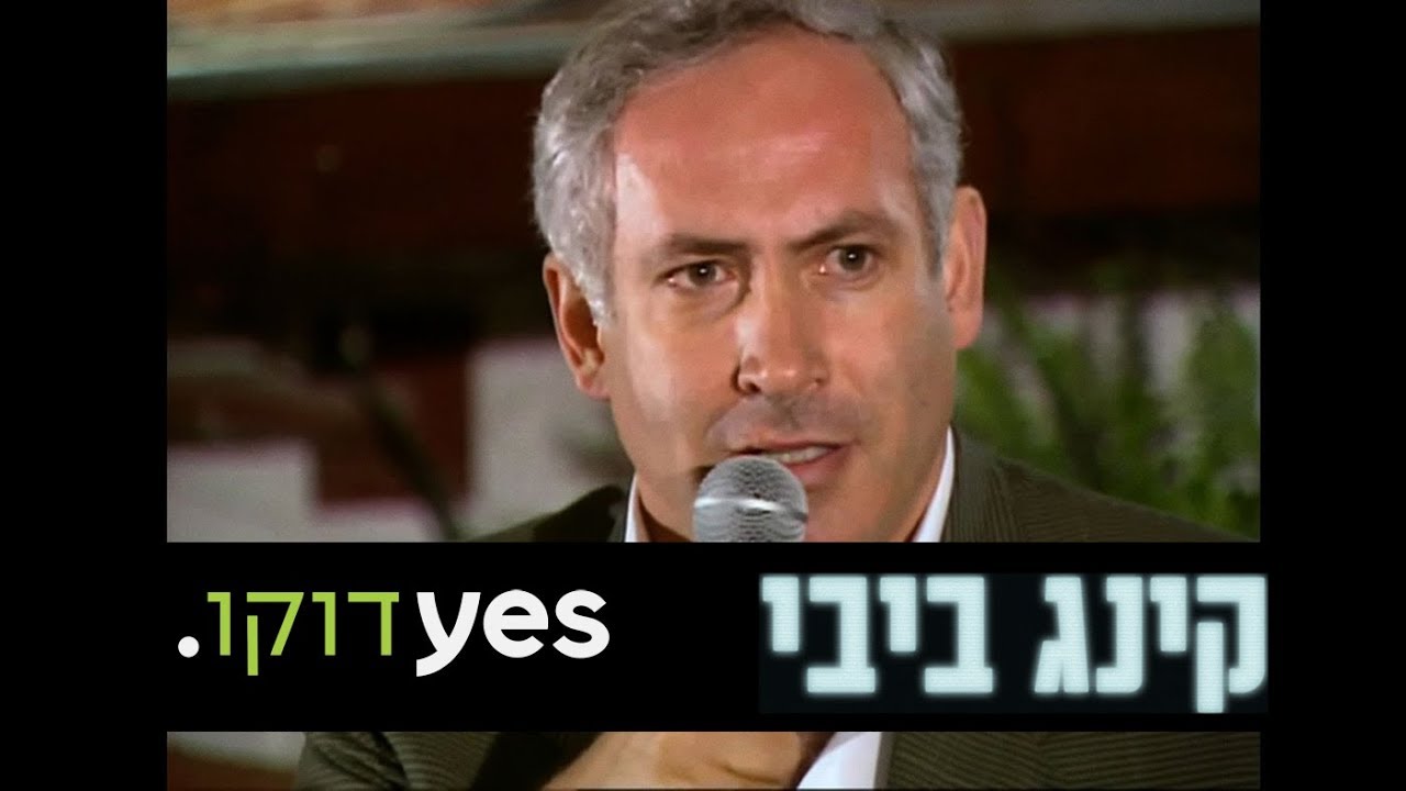 הקמפיין נגד הסכם אוסלו | קינג ביבי