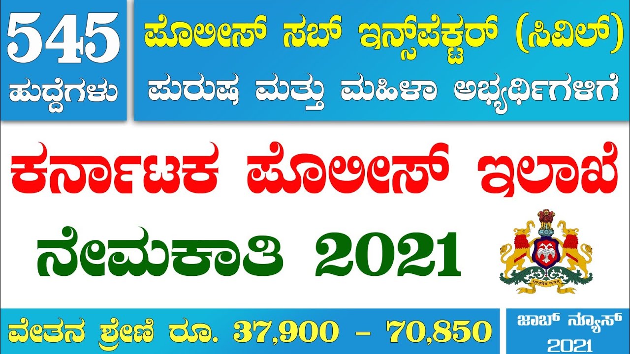 KSP Recruitment 2021 | 545 Karnataka PSI Civil Recruitment 2021 | Full Details | Karnataka Jobs 2021