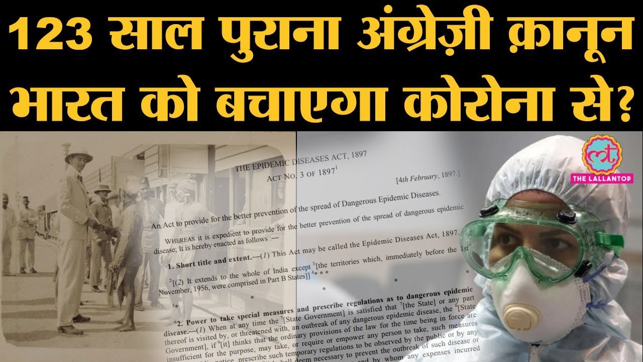 Covid 19 corona Government ने क्यों कहा कि Epidemic Diseases Act 1897 लगाना चाहिए?